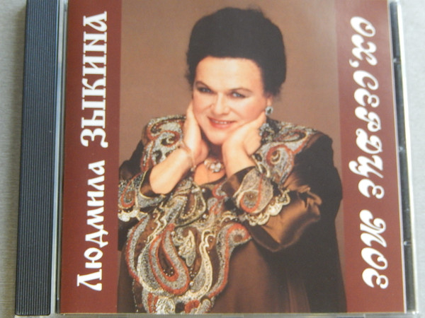 Ох, Сердце Мое