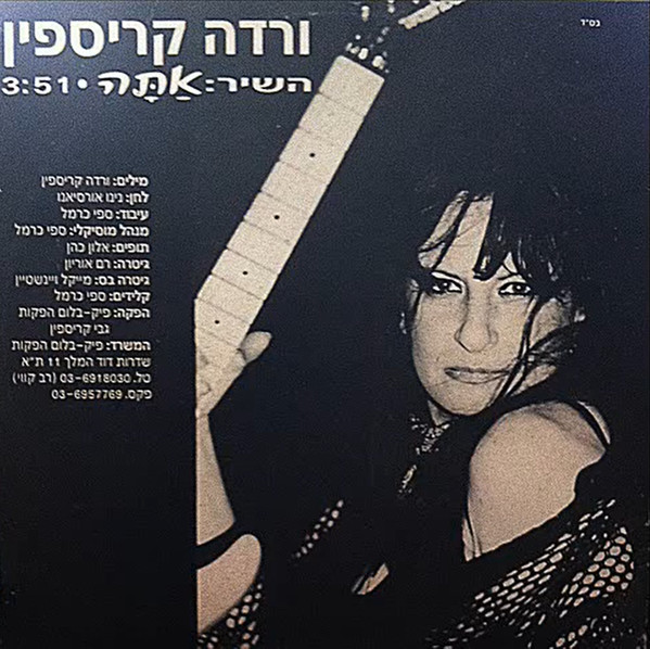 אתה