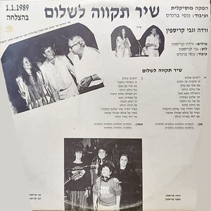 שיר תקווה לשלום
