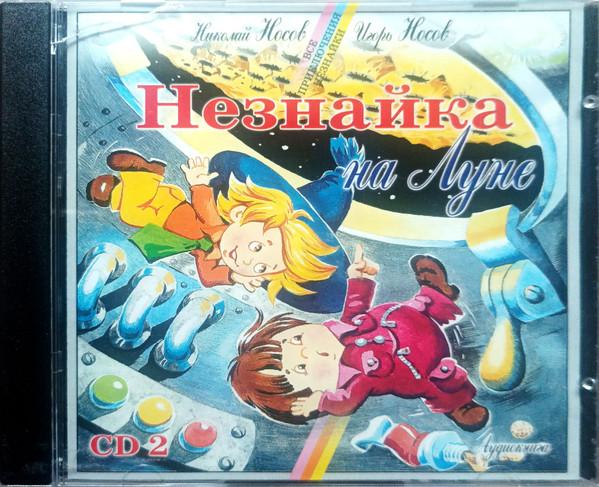 Незнайка На Луне (CD2)