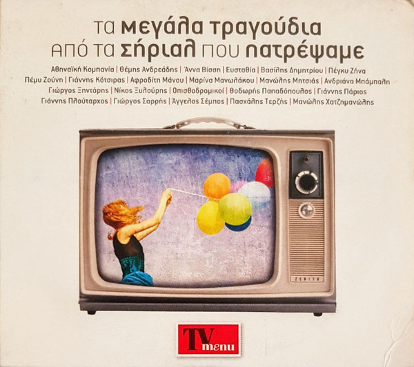Τα Μεγάλα Τραγούδια Από Τα Σήριαλ Που Λατρέψαμε