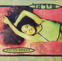 המפתח לליבי