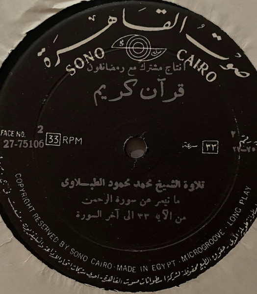 ما تيسر من سورتي القمر والرحمن 