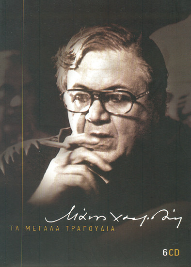 Τα Μεγάλα Τραγούδια