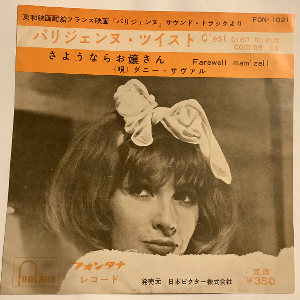 C‘Est Bien Mieux Comme Ça = パリジェンヌ・ツイスト
