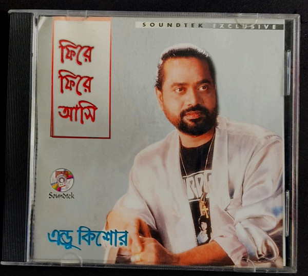 ফিরে ফিরে আসি