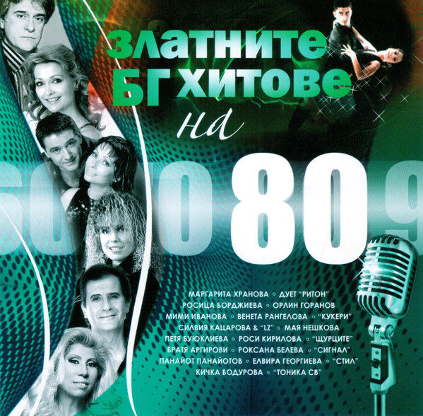 Златните БГ Хитове На 80