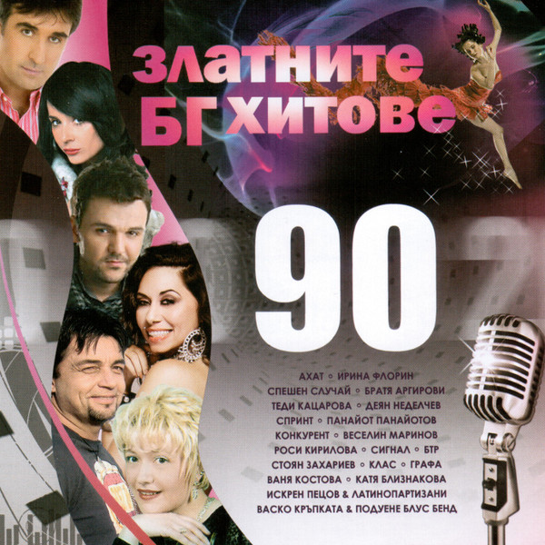 Златните БГ Хитове На 90