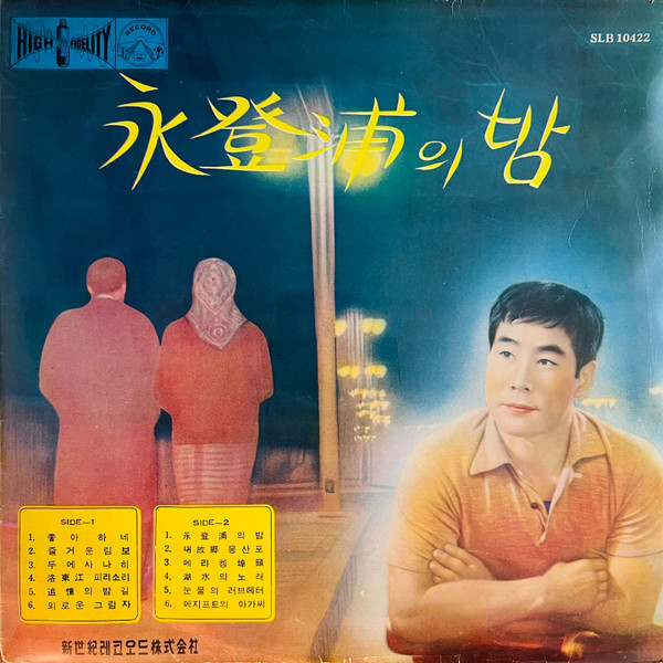 永登浦의 밤