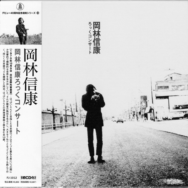 ろっくコンサート