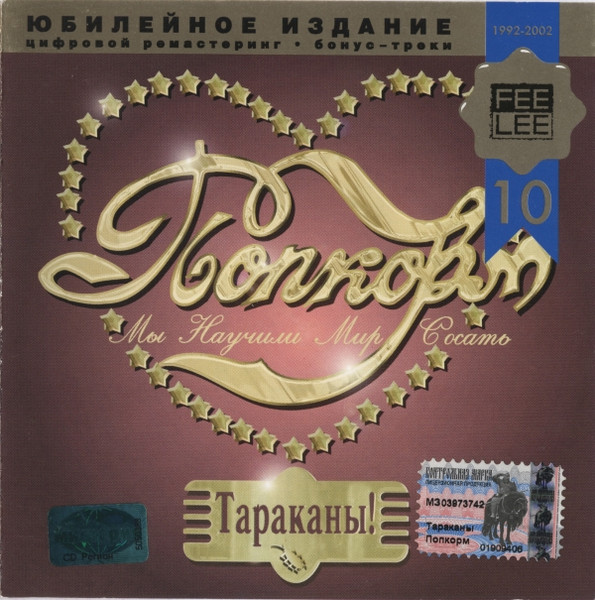 Попкорм