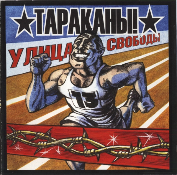 Улица Свободы