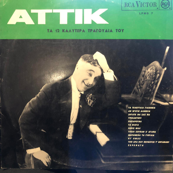 Τα 12 Καλύτερα Τραγούδια Του