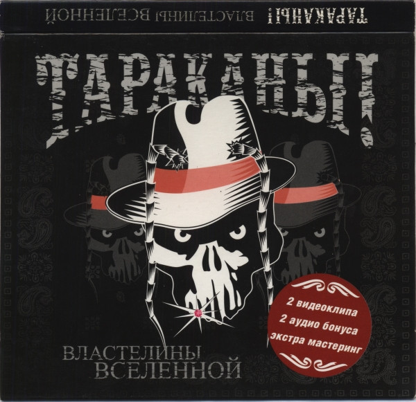 Властелины Вселенной