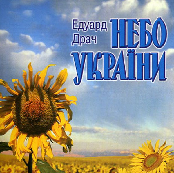 Небо України
