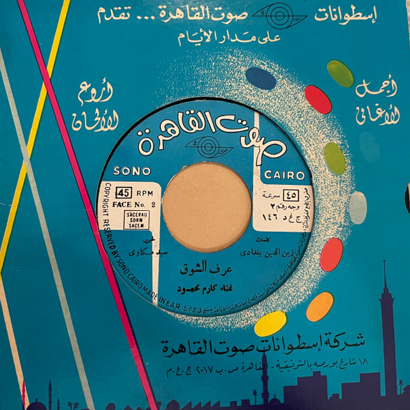 عرف الشوق
