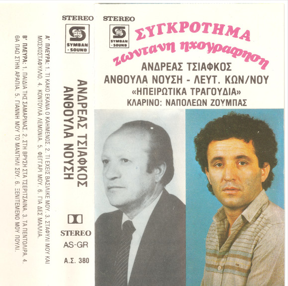 Ηπειρώτικα Τραγούδια