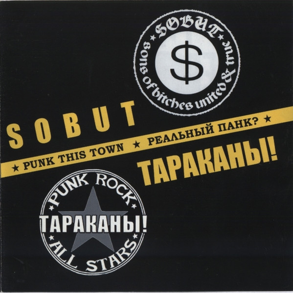 Punk This Town / Реальный Панк?