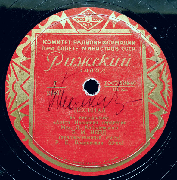 Песенка Из Кинофильма «Антон Иванович Сердится» / Танец С Саблями Из Балета «Гаянэ»