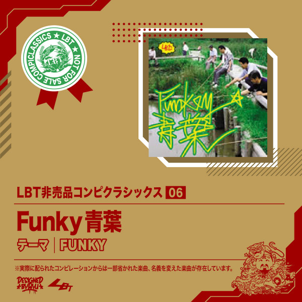 Funky青葉