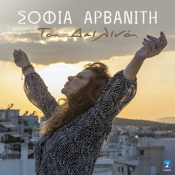 Τα Δειλινά