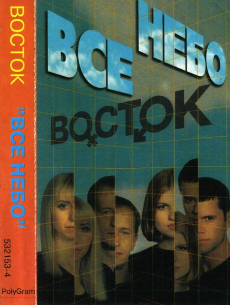 Все Небо