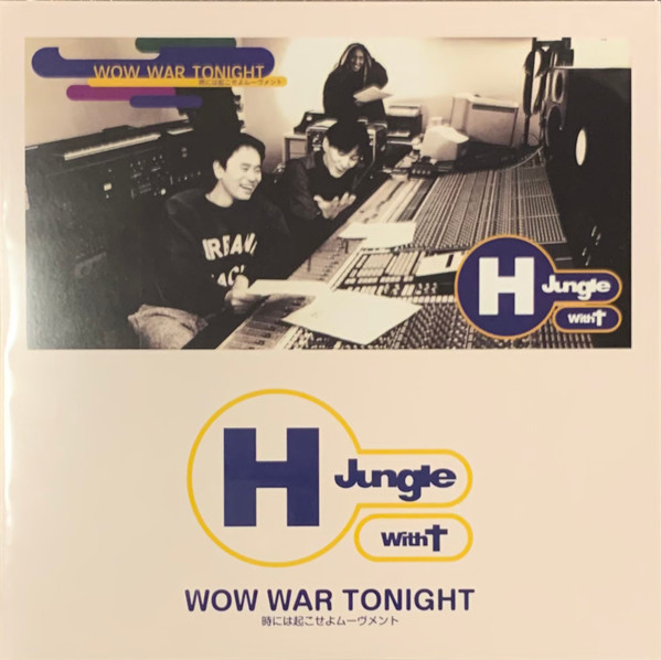Wow War Tonight ~時には起こせよムーヴメント~