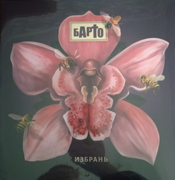 Избрань