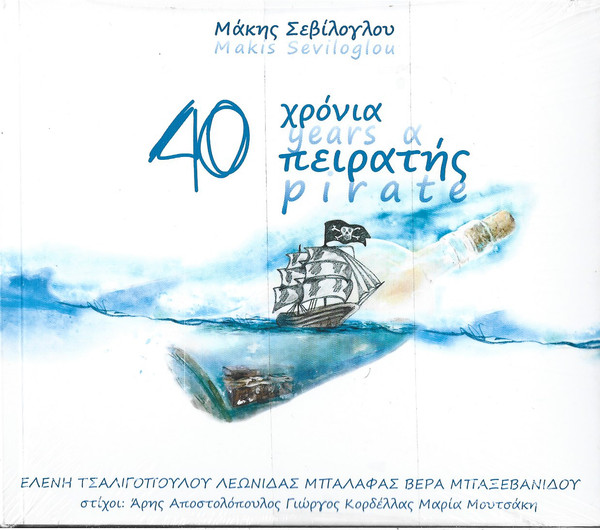 40 Χρόνια Πειρατής