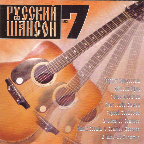 Русский Шансон - Часть 7