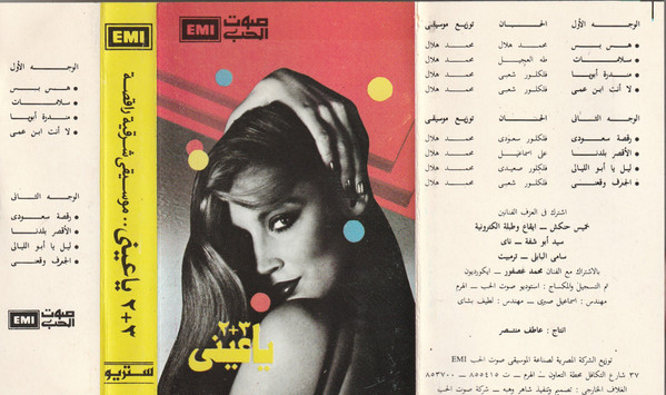 يا عيني