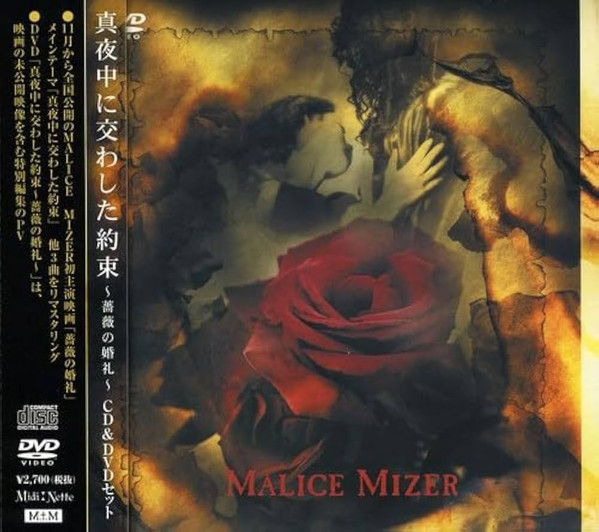 真夜中に交わした約束～薔薇の婚礼～