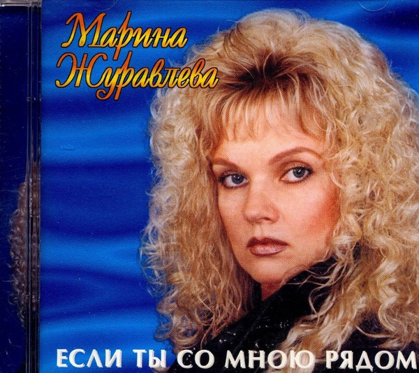 Если Ты Со Мною Рядом