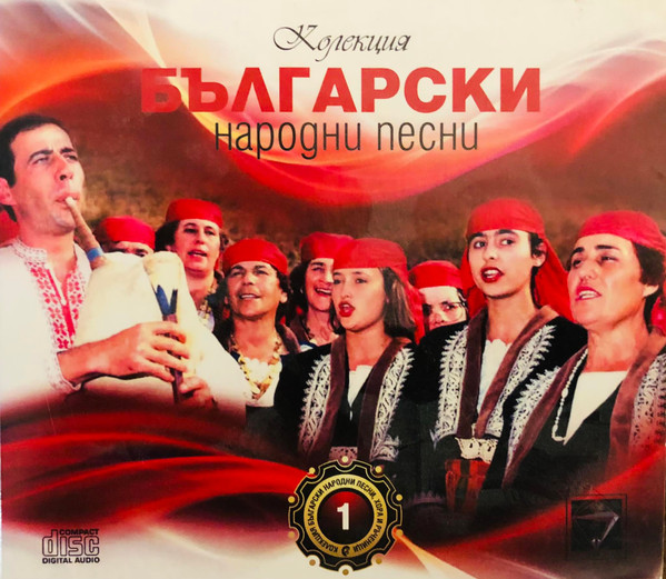 Български Народни Песни 1