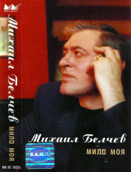 Мила Моя