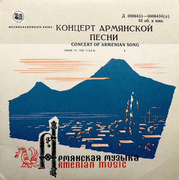 Концерт Армянской Песни
