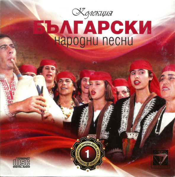 Български Народни Песни 1