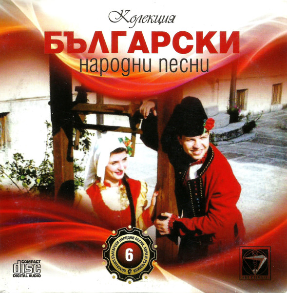 Български Народни Песни 6