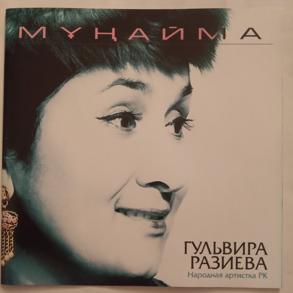 Мұңайма