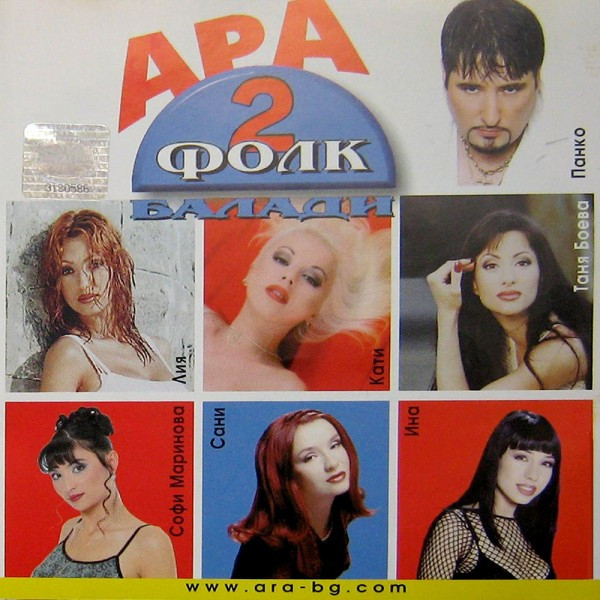 Ара Фолк Балади 2