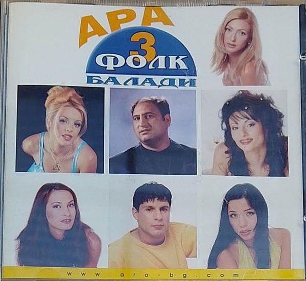 Ара Фолк Балади 3