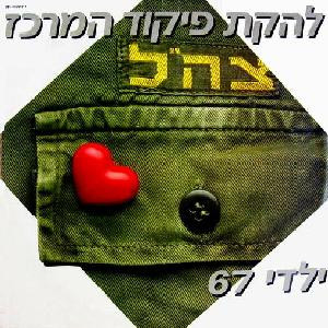 ילדי 67