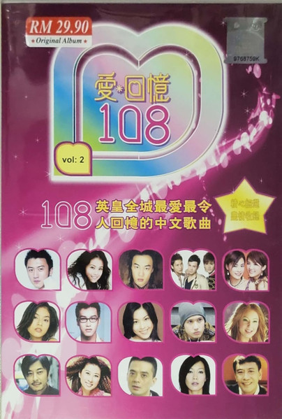 愛 . 回憶 108 Vol 2