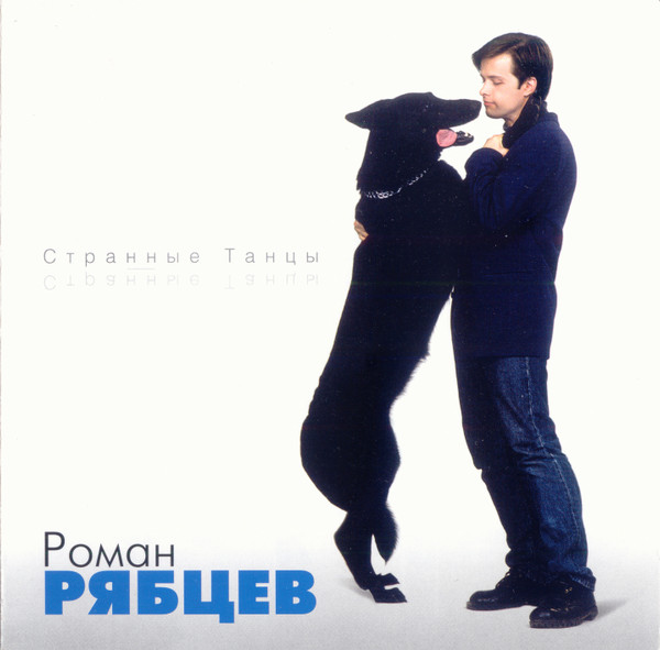 Странные Танцы