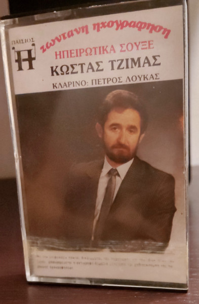 Ηπειρώτικα Σουξέ (Ζωντανή Ηχογράφηση)