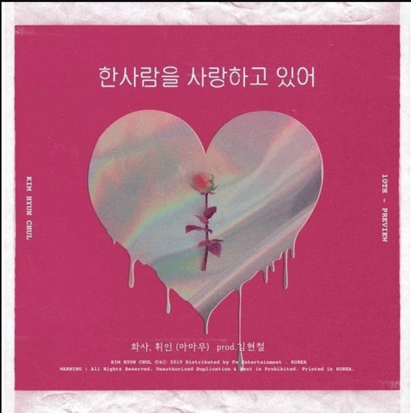 한사람을 사랑하고 있어