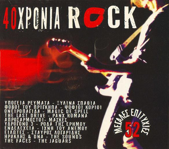 40 Χρόνια Rock