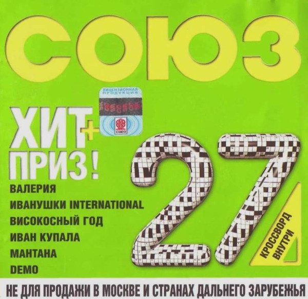 Союз 27