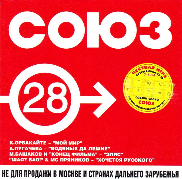 Союз 28