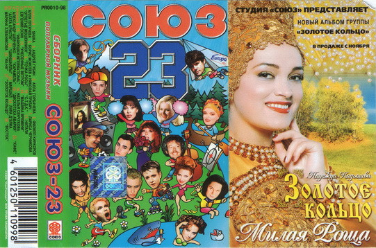 Союз 23